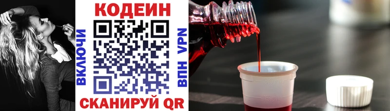 Кодеин Purple Drank  Туринск 